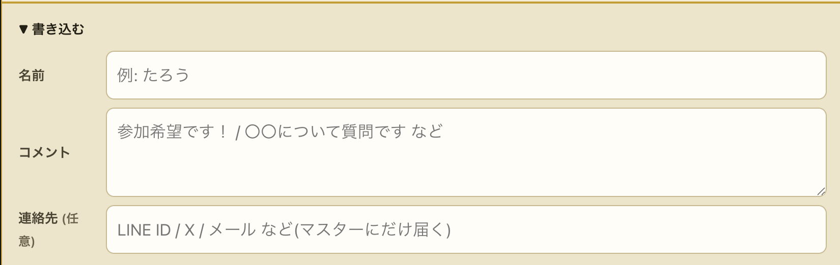 参加表明フォームの記入例